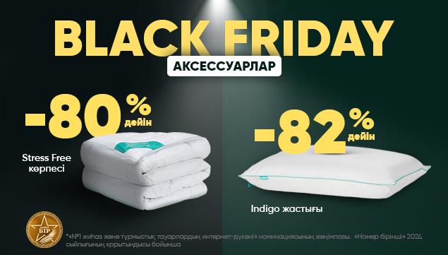 Ұйқыға арналған аксессуарлар -75% дейін жеңілдікпен