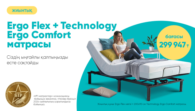 Ұйқыға арналған мінсіз жұп: Ergo Flex + Ergo Comfort